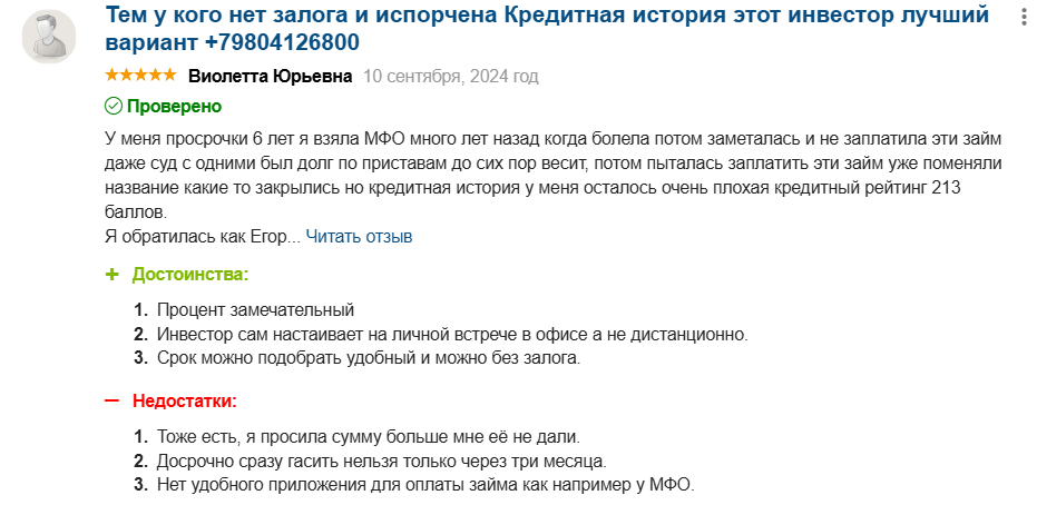 частный инвестор Кокляев Егор Борисович