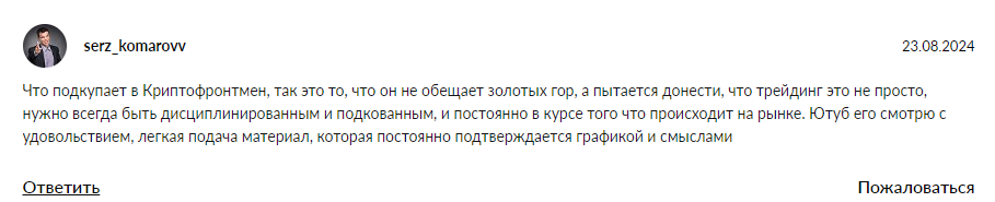 чат crypto frontman crypto