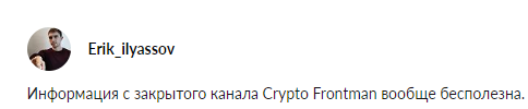 чат crypto frontman crypto