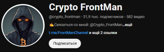 чат crypto frontman crypto