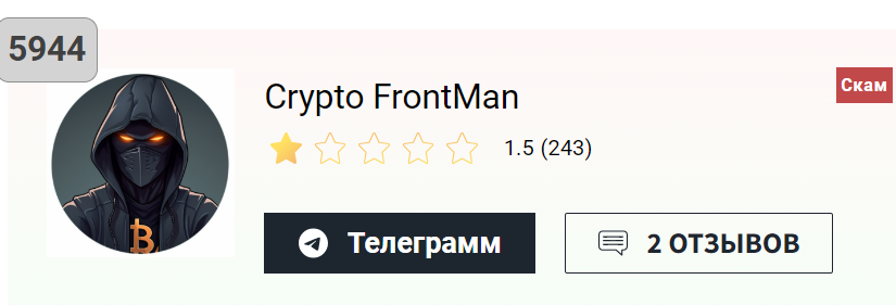 чат crypto frontman crypto