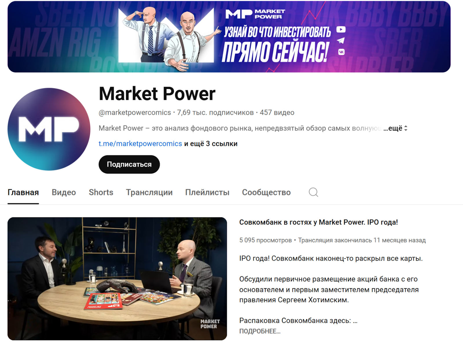 Чат Market Power