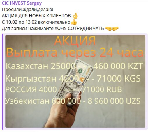 cic invest sergey