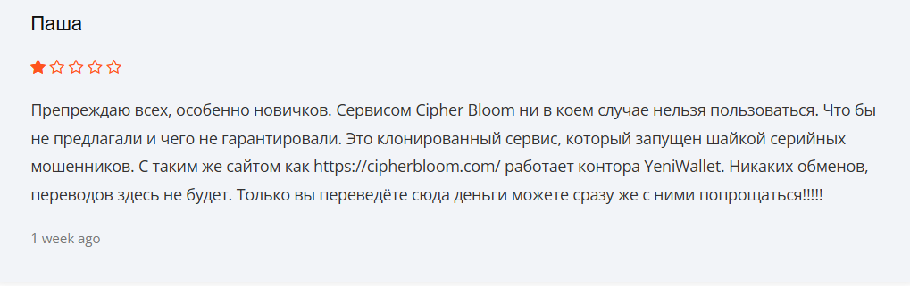 cipher bloom что это