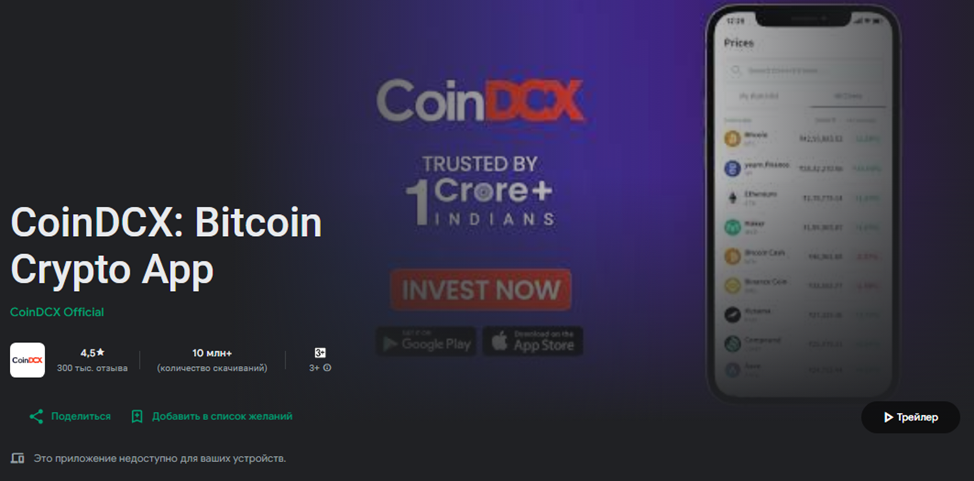 coindcx отзывы