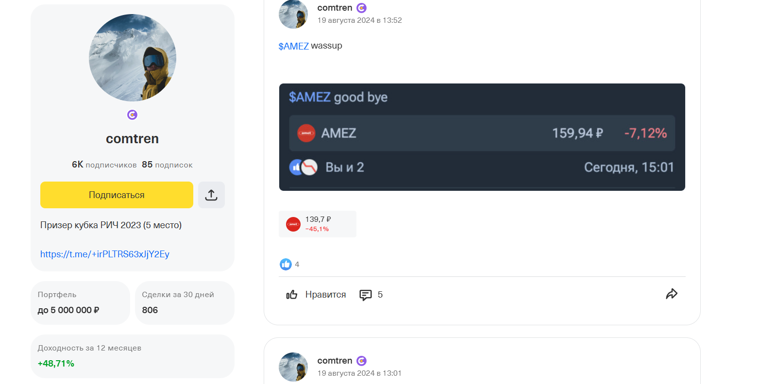 comtren трейдер
