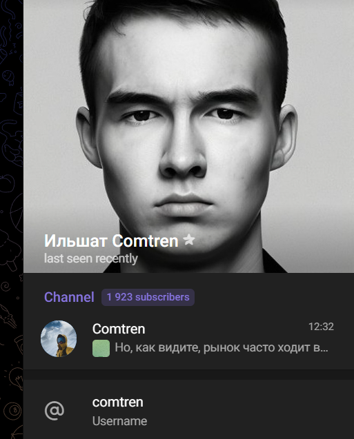 comtren трейдер