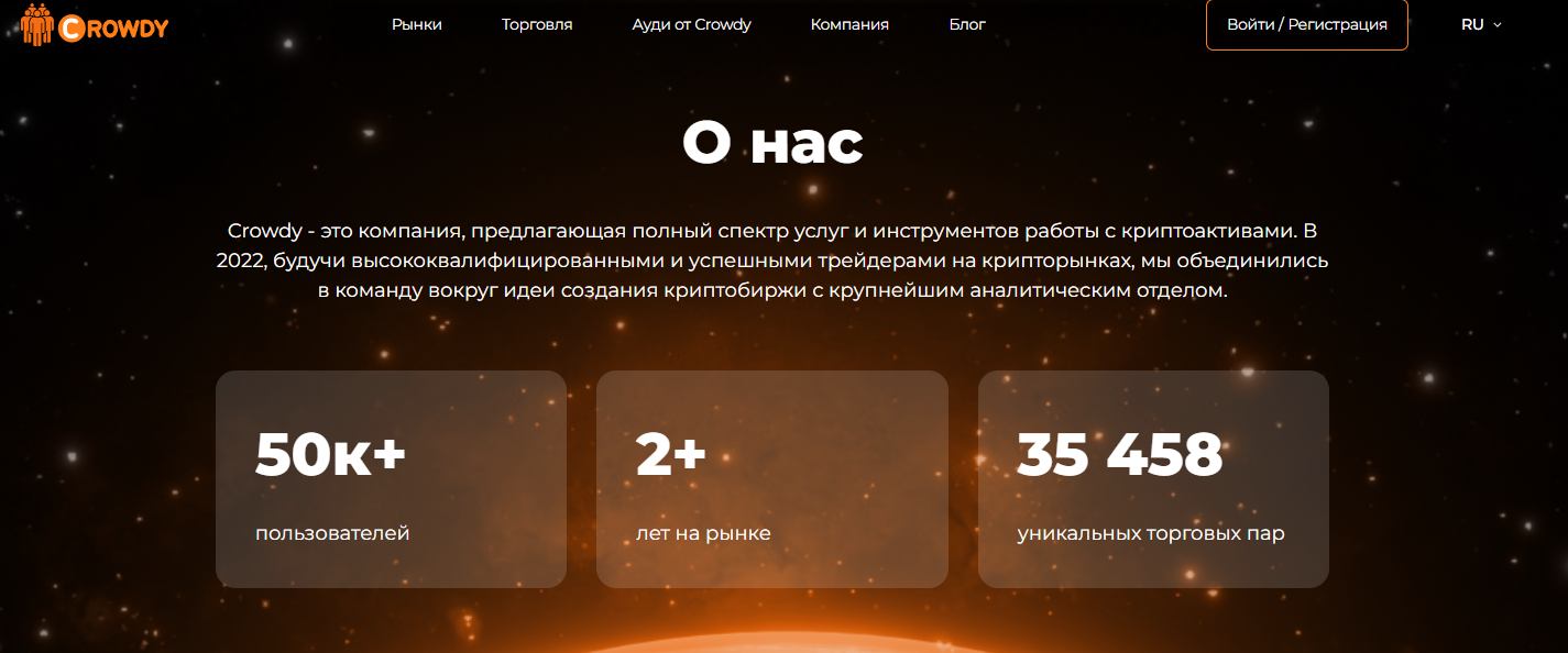 Crowdy биржа отзывы