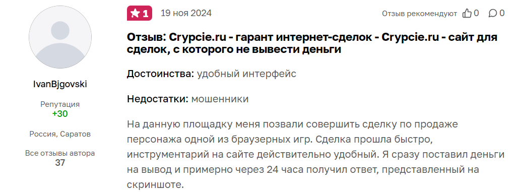 crypcie отзывы