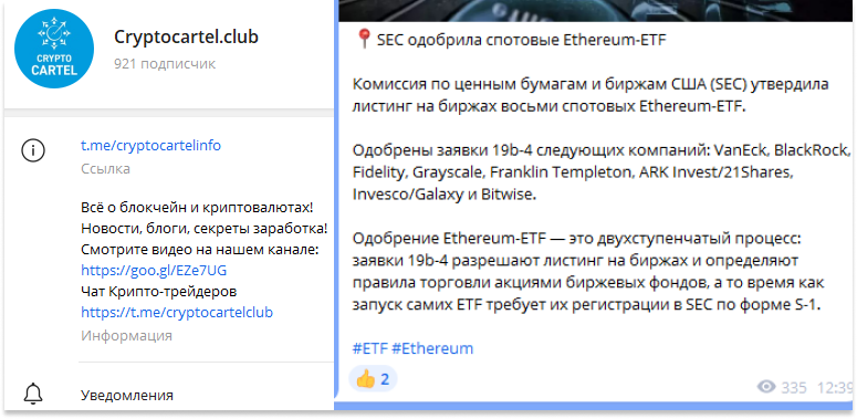 crypto cartel отзывы