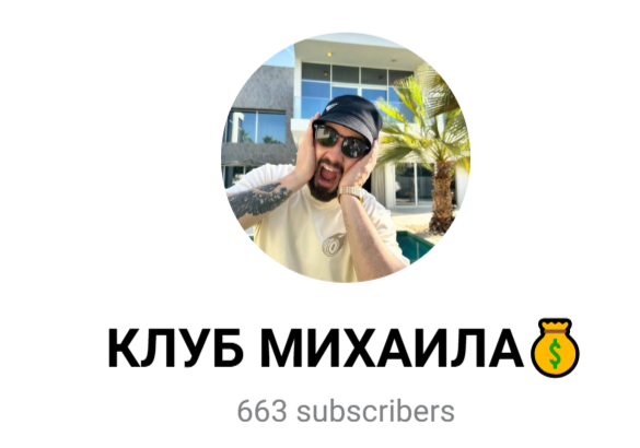 crypto михаила