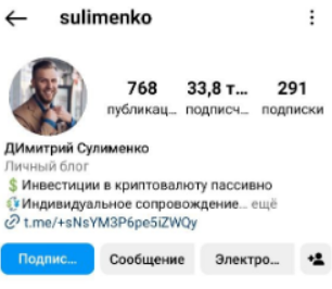 crypto sulimenko