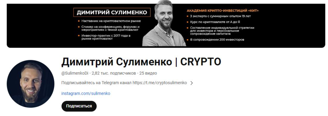 crypto sulimenko