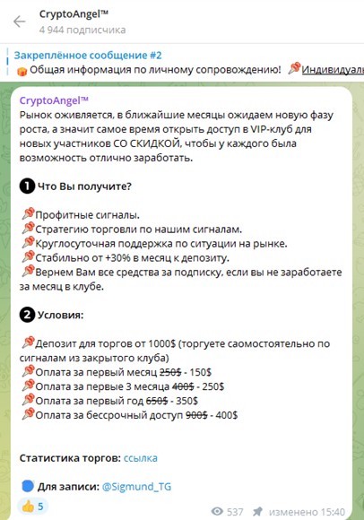 CryptoAngel отзывы