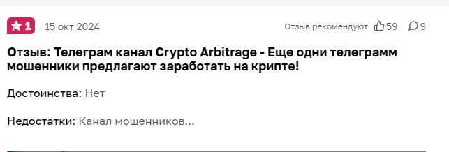 cryptoarbitrage p2p отзывы