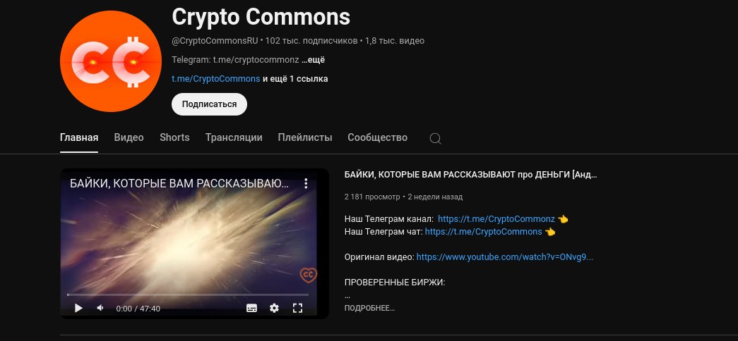 cryptocommons