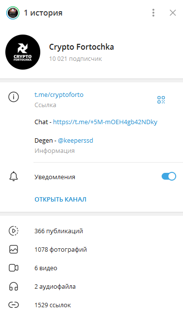 cryptofortochka