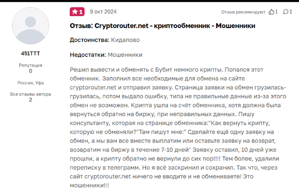 cryptorouter