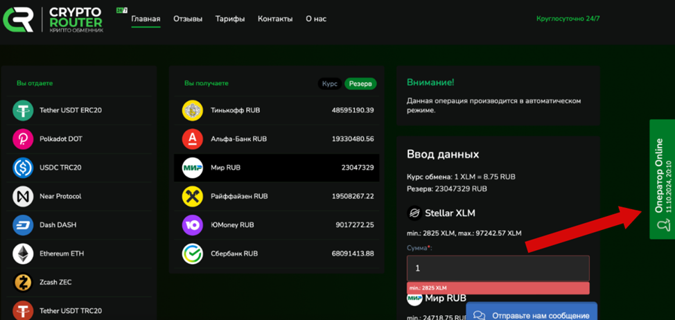 cryptorouter net отзывы