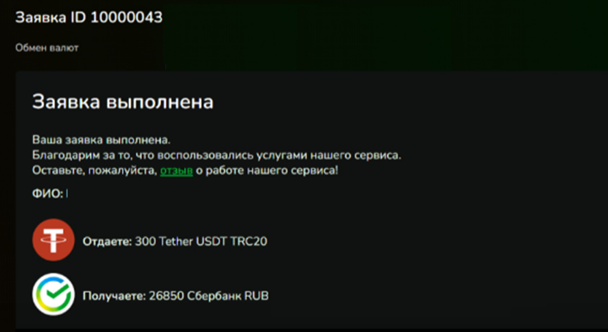 cryptorouter обменник