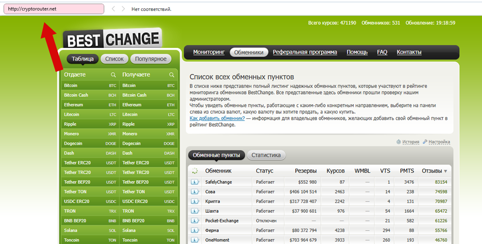 cryptorouter обменник отзывы