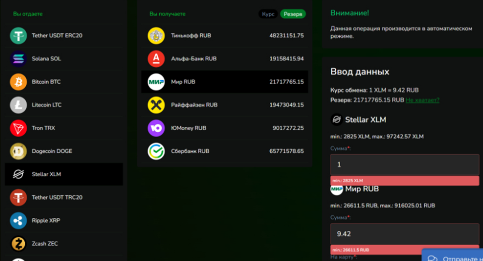 cryptorouter обменник отзывы