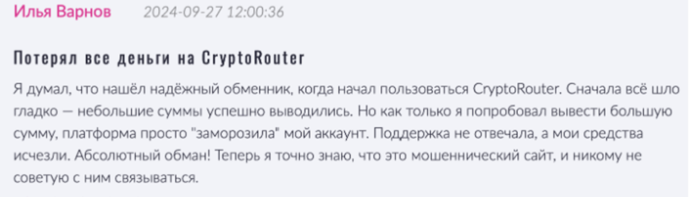 cryptorouter обменник