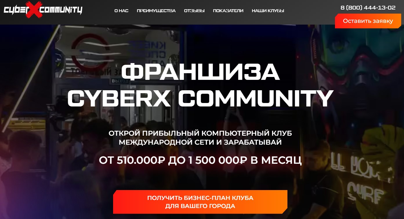 cyberx франшиза