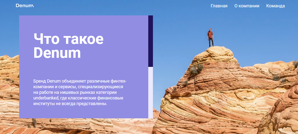 денум отзывы