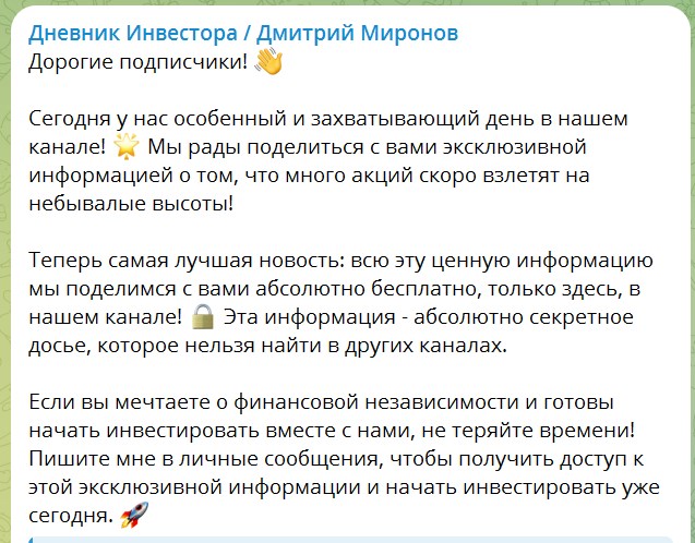 дмитрий миронов телеграмм
