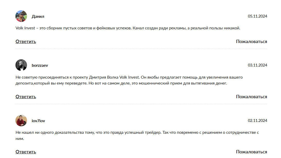 Дмитрий Волк