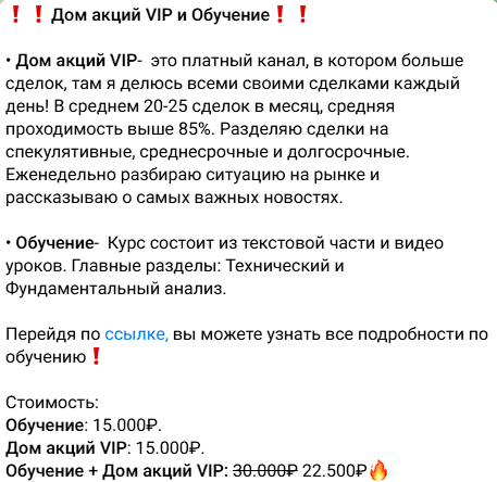 дом акций