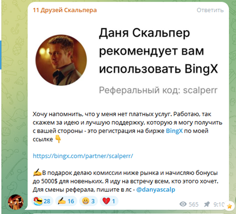 Друзья Скальпера