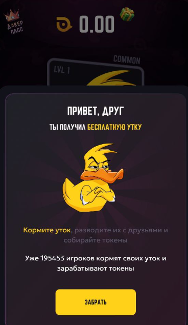 duck my duck бот