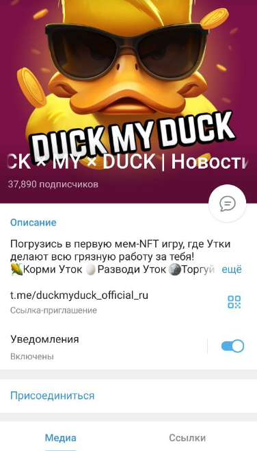 duck my duck телеграмм