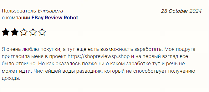 ebay review robot отзывы
