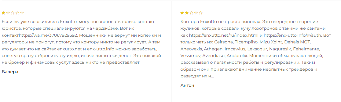 enxutto что за компания
