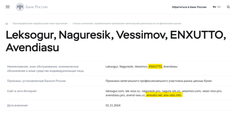 enxutto мошенники