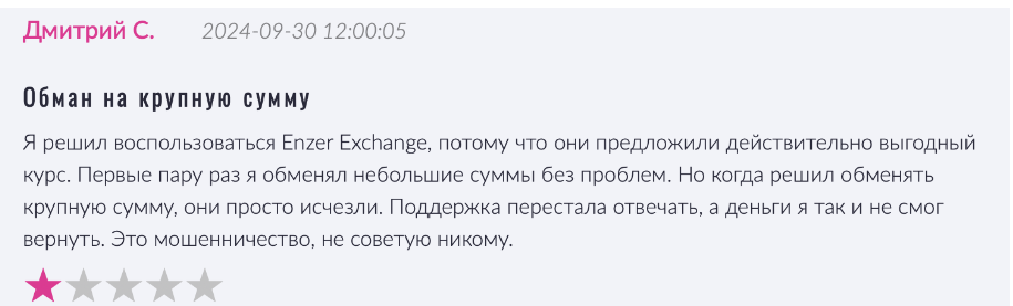 enzerexchange отзывы