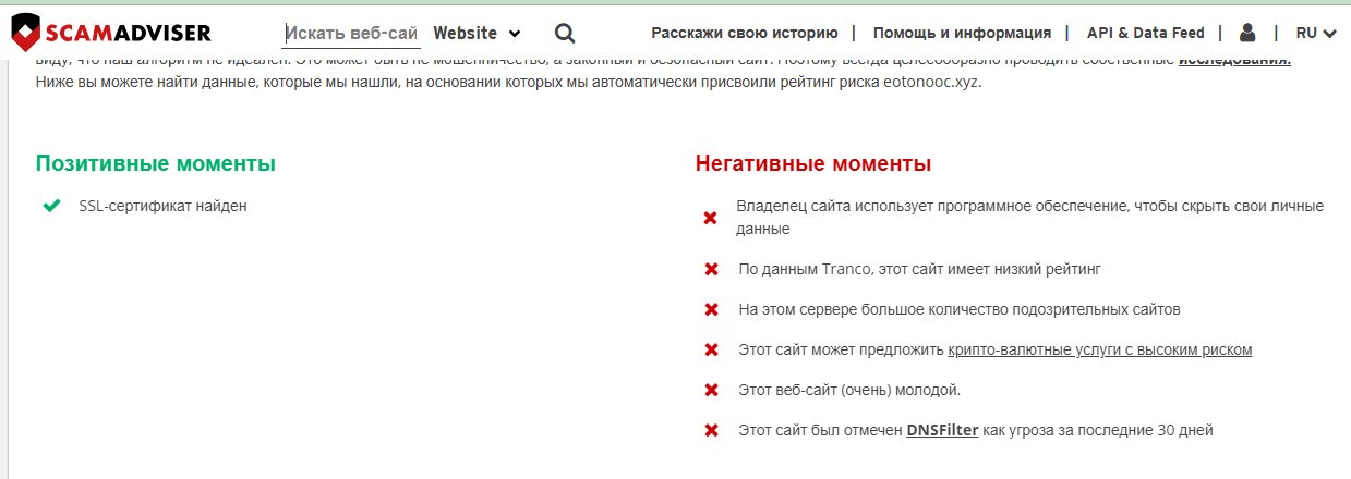 eotonooc биржа отзывы