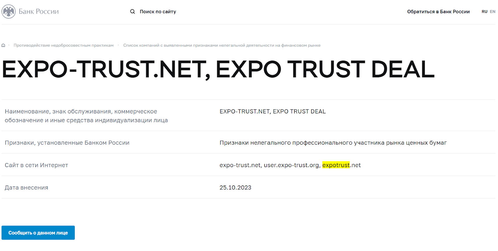 expotrust отзывы