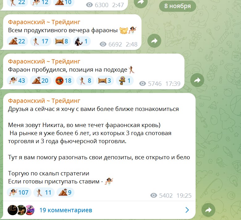 фараонский трейдинг