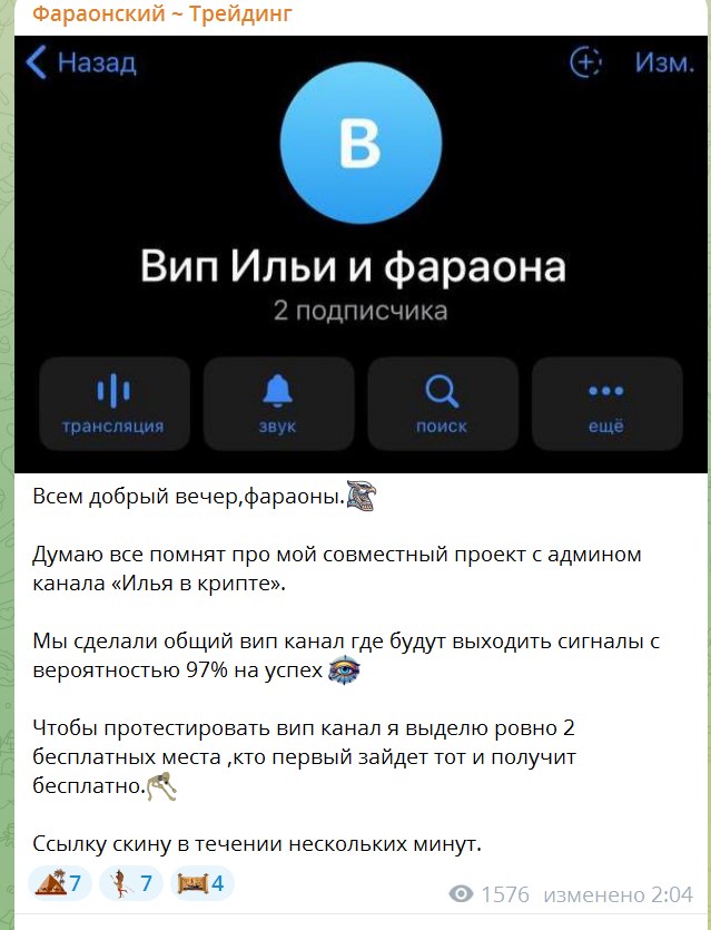 фараонский трейдинг отзывы