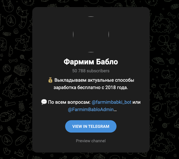 фармим бабло
