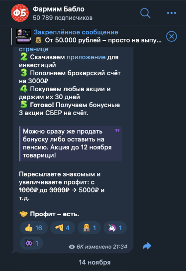 фармим бабло тг