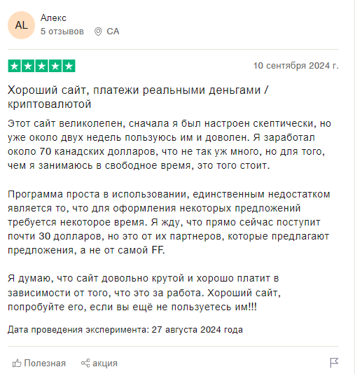 фаер фаусет