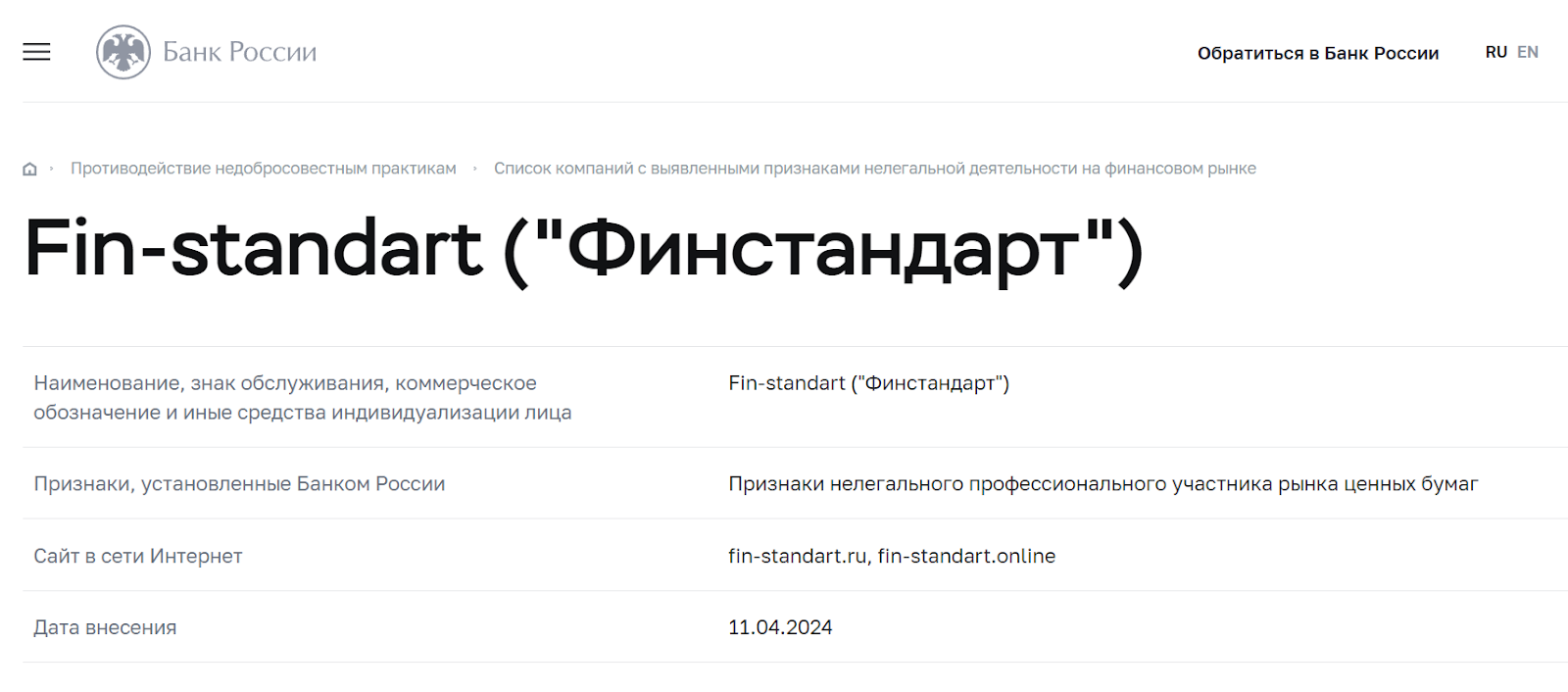 фин стандарт