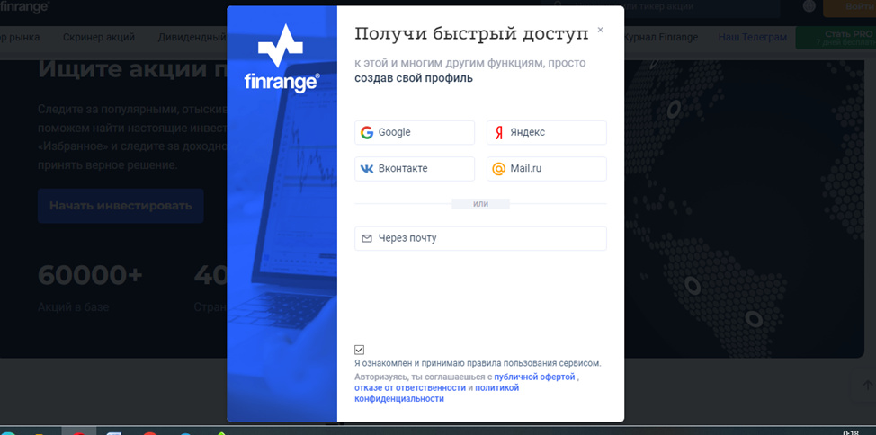 finrange com инвестиции в акции