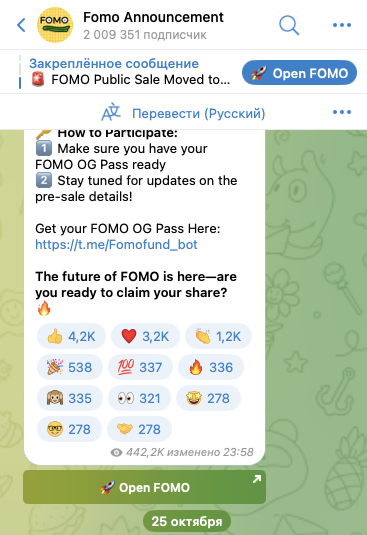 fomo скам