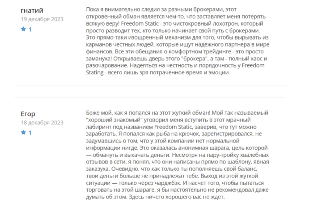 freedomstatic отзывы